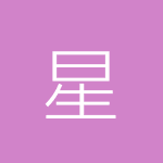 星穹之旅